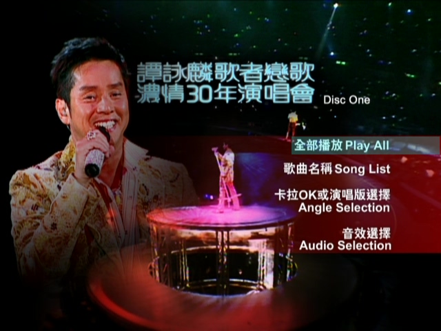 谭咏麟 2005 歌者恋歌浓情30年演唱会 [双视角]