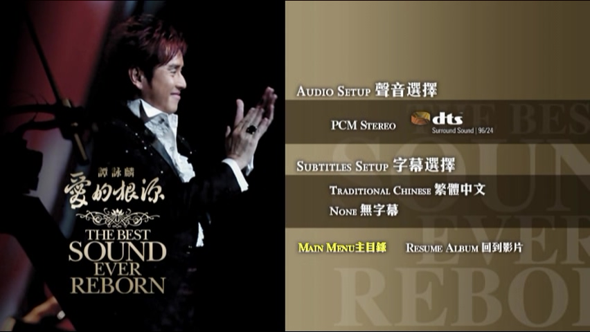 图片[3]-谭咏麟 2008 爱的根源演唱会 Live版 [DVD原盘/D5/4.34G] [环球]-金曲拾光机 - MusiCore@乐影带