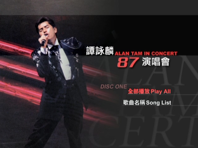 图片[1]-谭咏麟 1987 与你情不变演唱会 Live版 [DVD原盘/D9/5.79G] [环球]-金曲拾光机 - MusiCore@乐影带