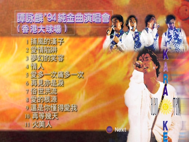 图片[1]-谭咏麟 1994 纯金曲演唱会 卡拉OK [香港大球场] [DVD原盘/D5/3.83G] [环球]-金曲拾光机 - MusiCore@乐影带