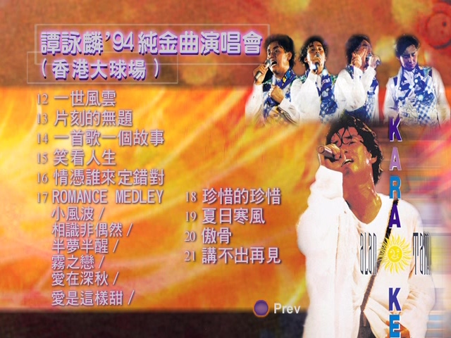 图片[2]-谭咏麟 1994 纯金曲演唱会 卡拉OK [香港大球场] [DVD原盘/D5/3.83G] [环球]-金曲拾光机 - MusiCore@乐影带