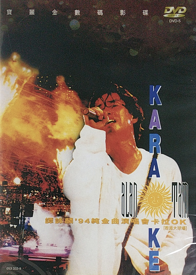 谭咏麟 1994 纯金曲演唱会 卡拉OK [香港大球场]