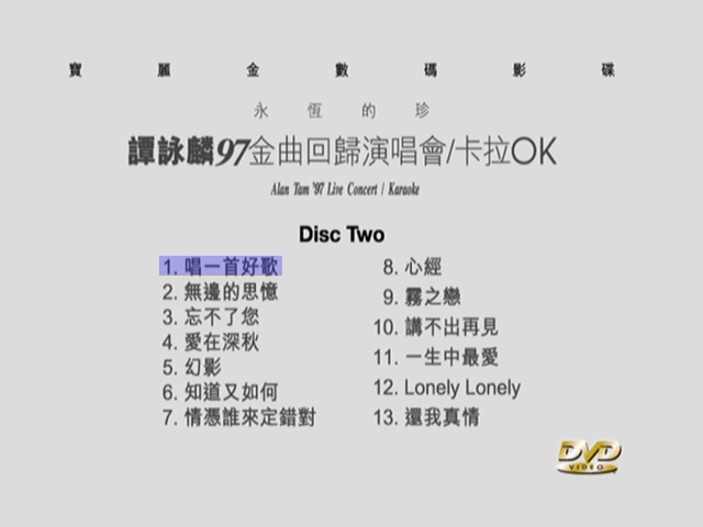 图片[2]-谭咏麟 1997 永恒的珍97金曲回归演唱会 [双视角] [DVD原盘/2D5/3.82G+3.82G] [环球]-金曲拾光机 - MusiCore@乐影带