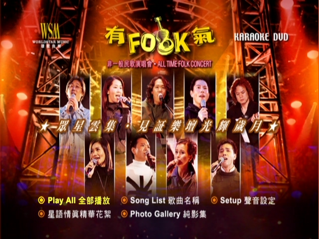 图片[2]-2002 有Folk气 非一般民歌演唱会 Live+Karaoke版 [DVD原盘/2D9/7.3G+7.46G] [环星]-金曲拾光机 - MusiCore@乐影带