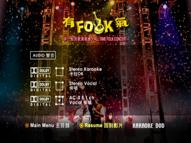 图片[7]-2002 有Folk气 非一般民歌演唱会 Live+Karaoke版 [DVD原盘/2D9/7.3G+7.46G] [环星]-金曲拾光机 - MusiCore@乐影带