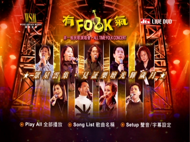 图片[8]-2002 有Folk气 非一般民歌演唱会 Live+Karaoke版 [DVD原盘/2D9/7.3G+7.46G] [环星]-金曲拾光机 - MusiCore@乐影带