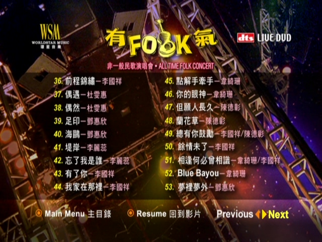 图片[11]-2002 有Folk气 非一般民歌演唱会 Live+Karaoke版 [DVD原盘/2D9/7.3G+7.46G] [环星]-金曲拾光机 - MusiCore@乐影带