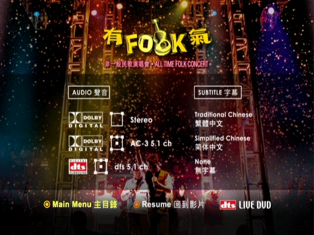 图片[13]-2002 有Folk气 非一般民歌演唱会 Live+Karaoke版 [DVD原盘/2D9/7.3G+7.46G] [环星]-金曲拾光机 - MusiCore@乐影带