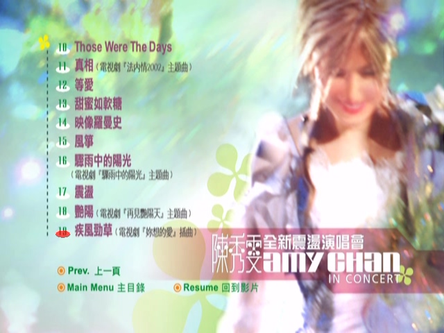 图片[7]-陈秀雯 2002 全新震荡演唱会 Live+Karaoke版 [2DVD/6.64G+4.22G] [环星]-金曲拾光机 - MusiCore@乐影带