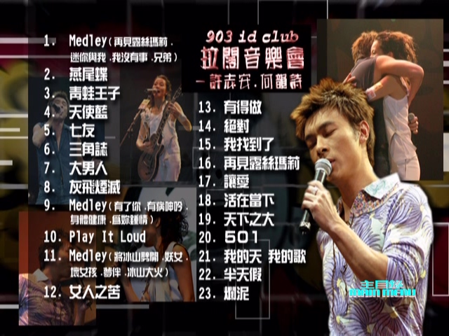 图片[2]-许志安 何韵诗 2003 903 id Club 2人交叉组合拉阔音乐会 [双视角] [DVD原盘/D9/7.36G] [正东]-金曲拾光机 - MusiCore@乐影带