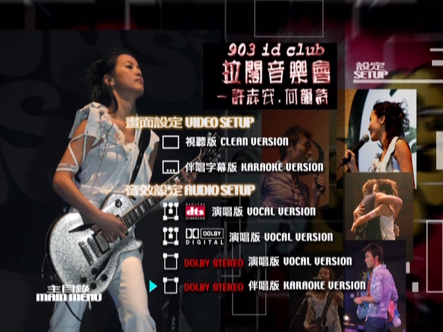 图片[3]-许志安 何韵诗 2003 903 id Club 2人交叉组合拉阔音乐会 [双视角] [DVD原盘/D9/7.36G] [正东]-金曲拾光机 - MusiCore@乐影带