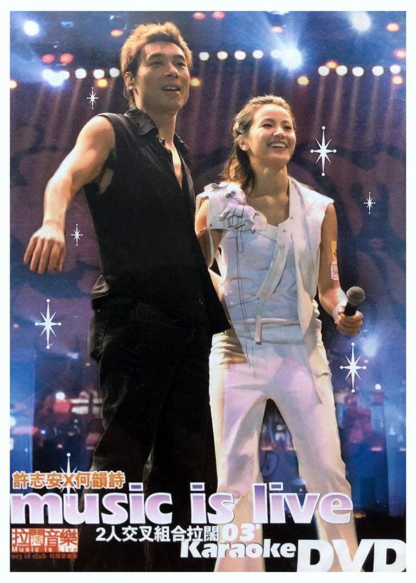 许志安 何韵诗 2003 903 id Club 2人交叉组合拉阔音乐会 [双视角]