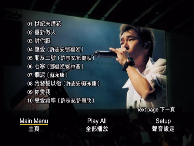 图片[6]-许志安 2002 903 id club 拉阔音乐会 Live+Karaoke版 [DVD原盘/2D5/4.14G+4.14G] [寰宇]-金曲拾光机 - MusiCore@乐影带