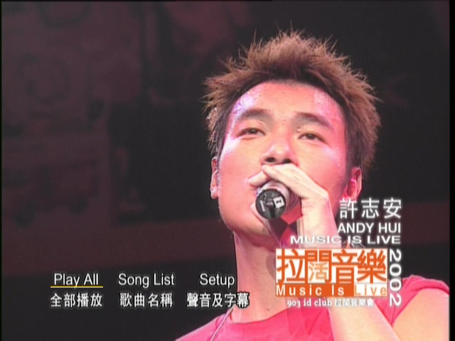 图片[1]-许志安 2002 903 id club 拉阔音乐会 Live+Karaoke版 [DVD原盘/2D5/4.14G+4.14G] [寰宇]-金曲拾光机 - MusiCore@乐影带