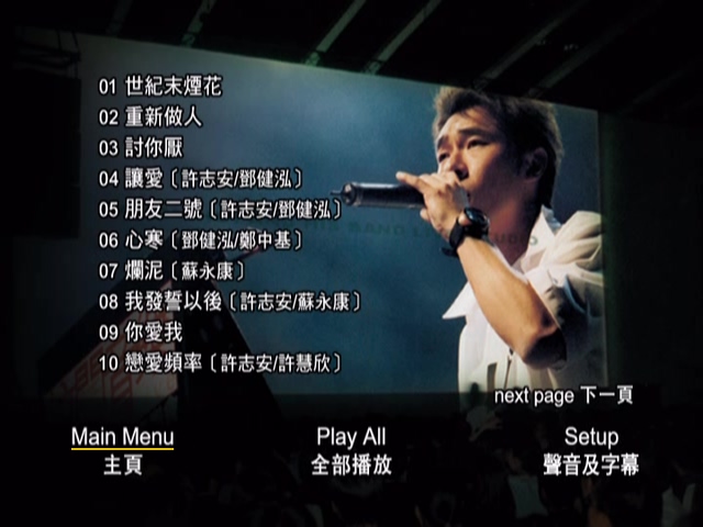 图片[2]-许志安 2002 903 id club 拉阔音乐会 Live+Karaoke版 [DVD原盘/2D5/4.14G+4.14G] [寰宇]-金曲拾光机 - MusiCore@乐影带