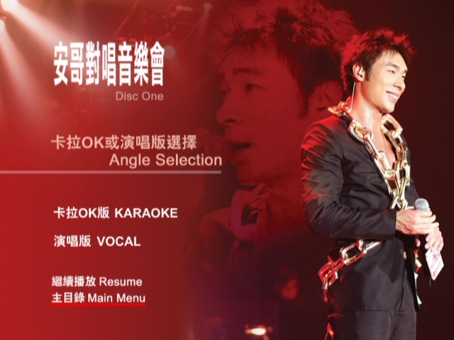 图片[5]-许志安 2004 安哥对唱音乐会 [双视角] [DVD原盘/2D9/5.33G+4.62G] [正东]-金曲拾光机 - MusiCore@乐影带