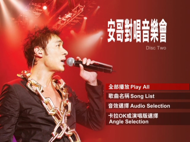 图片[6]-许志安 2004 安哥对唱音乐会 [双视角] [DVD原盘/2D9/5.33G+4.62G] [正东]-金曲拾光机 - MusiCore@乐影带