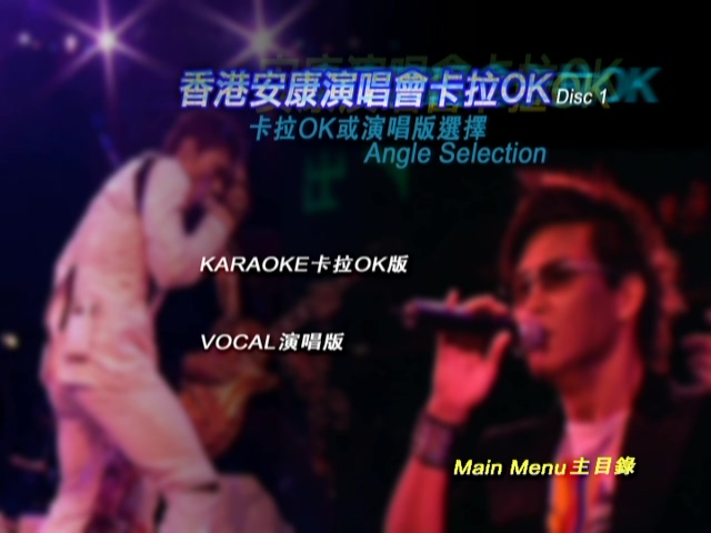 图片[3]-许志安 苏永康 2003 安康演唱会 [双视角] [DVD原盘/2D9/7.53G+7.51G] [正东&金牌]-金曲拾光机 - MusiCore@乐影带