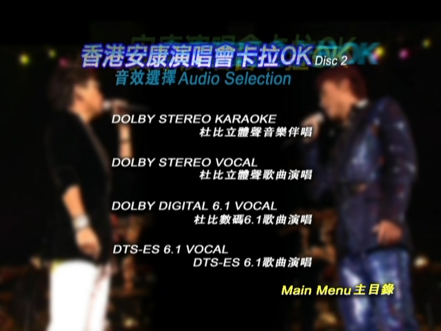 图片[8]-许志安 苏永康 2003 安康演唱会 [双视角] [DVD原盘/2D9/7.53G+7.51G] [正东&金牌]-金曲拾光机 - MusiCore@乐影带