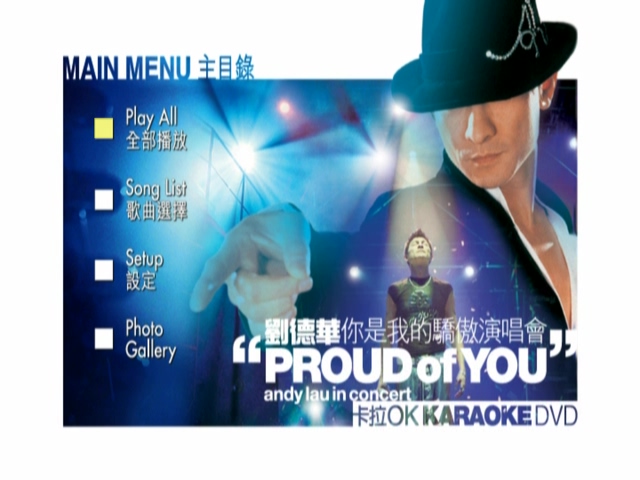 图片[1]-刘德华 2003 你是我的骄傲演唱会 Karaoke版 [DVD原盘/D9/7.0G] [钜星]-金曲拾光机 - MusiCore@乐影带