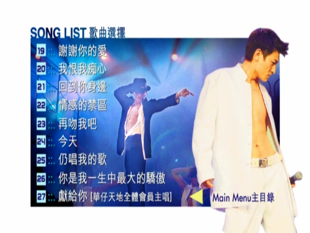 图片[4]-刘德华 2003 你是我的骄傲演唱会 Karaoke版 [DVD原盘/D9/7.0G] [钜星]-金曲拾光机 - MusiCore@乐影带