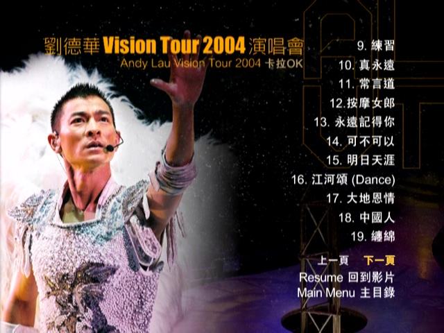 图片[3]-刘德华 2004 Vision Tour演唱会 Live+Karaoke版 [DVD原盘/2D9+1D5/7.63G+7.9G+3.2G] [嘉利]-金曲拾光机 - MusiCore@乐影带