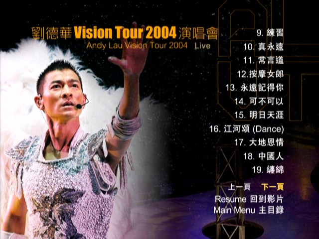图片[8]-刘德华 2004 Vision Tour演唱会 Live+Karaoke版 [DVD原盘/2D9+1D5/7.63G+7.9G+3.2G] [嘉利]-金曲拾光机 - MusiCore@乐影带