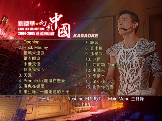 图片[2]-刘德华 2004-2005 幻影中国巡回演唱会 Live+Karaoke版 [DVD原盘/2D9/7.79G+7.91] [Avex Asia]-金曲拾光机 - MusiCore@乐影带