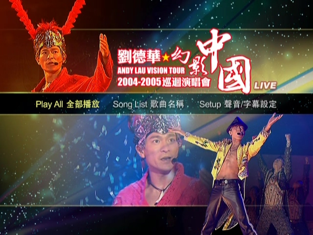 图片[5]-刘德华 2004-2005 幻影中国巡回演唱会 Live+Karaoke版 [DVD原盘/2D9/7.79G+7.91] [Avex Asia]-金曲拾光机 - MusiCore@乐影带