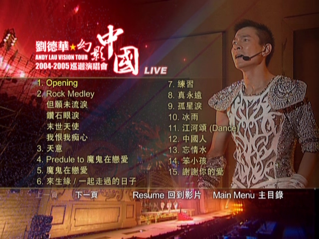 图片[6]-刘德华 2004-2005 幻影中国巡回演唱会 Live+Karaoke版 [DVD原盘/2D9/7.79G+7.91] [Avex Asia]-金曲拾光机 - MusiCore@乐影带