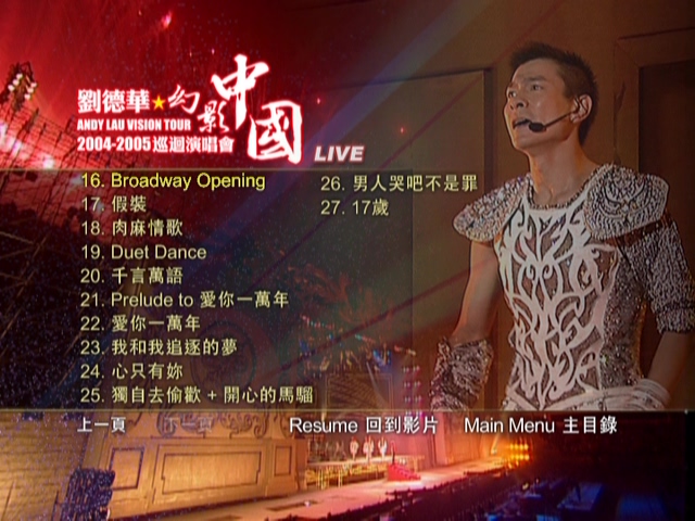 图片[7]-刘德华 2004-2005 幻影中国巡回演唱会 Live+Karaoke版 [DVD原盘/2D9/7.79G+7.91] [Avex Asia]-金曲拾光机 - MusiCore@乐影带