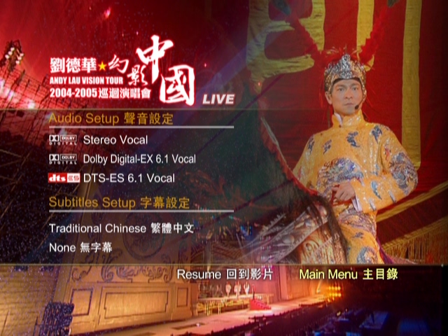 图片[8]-刘德华 2004-2005 幻影中国巡回演唱会 Live+Karaoke版 [DVD原盘/2D9/7.79G+7.91] [Avex Asia]-金曲拾光机 - MusiCore@乐影带