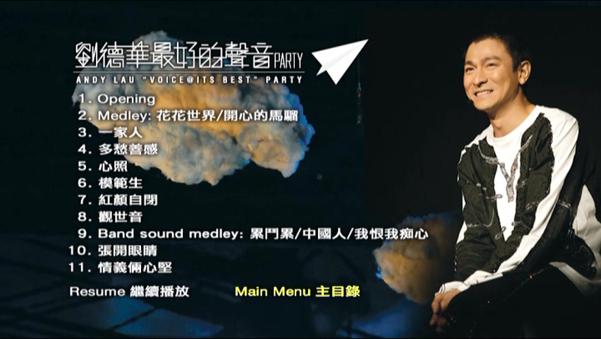 图片[2]-刘德华 2006 最好的声音Party音乐会 Live版 [DVD原盘/D5/3.59G] [映艺]-金曲拾光机 - MusiCore@乐影带