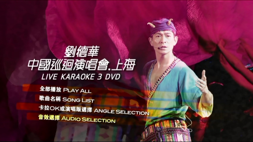 图片[5]-刘德华 2008 中国巡迴演唱会.上海 [双视角] [DVD原盘/3D9/5.2G+6.52G+5.85G] [东亚]-金曲拾光机 - MusiCore@乐影带