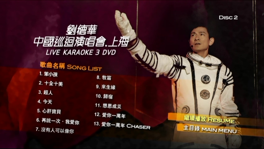 图片[6]-刘德华 2008 中国巡迴演唱会.上海 [双视角] [DVD原盘/3D9/5.2G+6.52G+5.85G] [东亚]-金曲拾光机 - MusiCore@乐影带