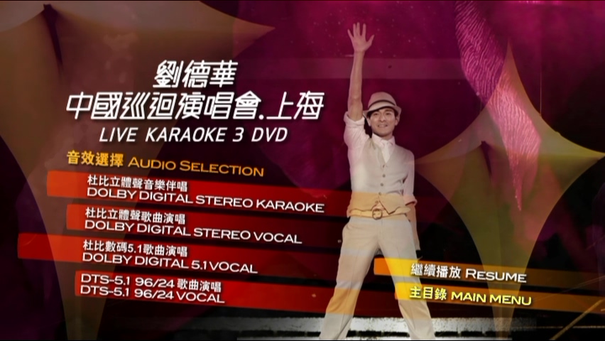 图片[8]-刘德华 2008 中国巡迴演唱会.上海 [双视角] [DVD原盘/3D9/5.2G+6.52G+5.85G] [东亚]-金曲拾光机 - MusiCore@乐影带