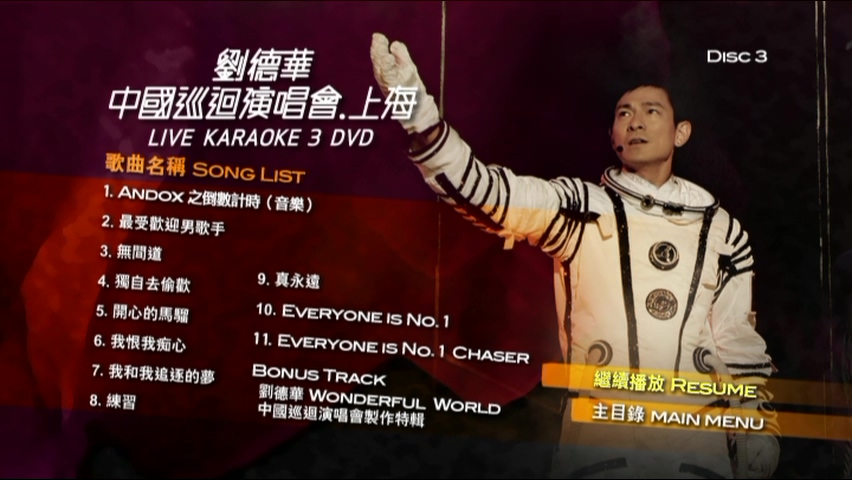 图片[10]-刘德华 2008 中国巡迴演唱会.上海 [双视角] [DVD原盘/3D9/5.2G+6.52G+5.85G] [东亚]-金曲拾光机 - MusiCore@乐影带