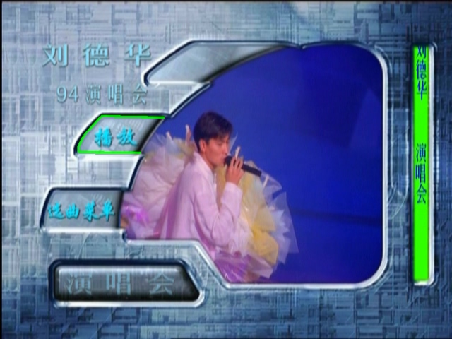 图片[2]-刘德华 1994 真我的风采演唱会 Karaoke版 [DVD原盘/D5/3.33G] [孔雀廊]-金曲拾光机 - MusiCore@乐影带