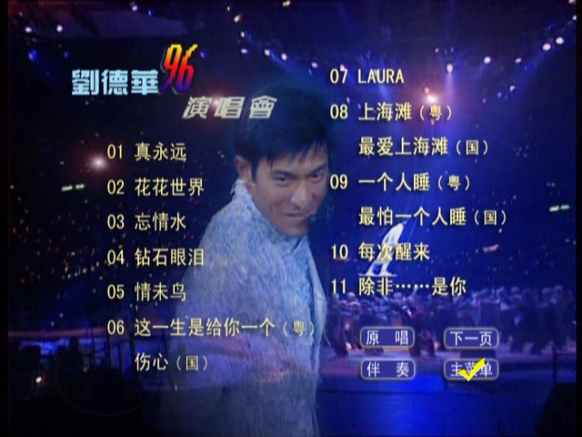 图片[3]-刘德华 1996 反转红馆倒转地球演唱会 Karaoke版 [DVD原盘/D5/3.83G] [孔雀廊]-金曲拾光机 - MusiCore@乐影带