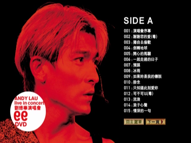 图片[3]-刘德华 1999 爱你一万年演唱会 Live+Karaoke版 [DVD原盘/2D5/3.54G+4.19G] [BMG]-金曲拾光机 - MusiCore@乐影带