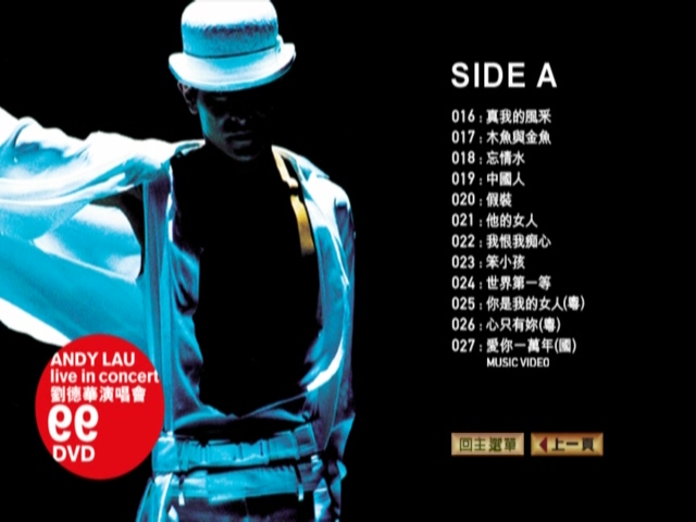 图片[4]-刘德华 1999 爱你一万年演唱会 Live+Karaoke版 [DVD原盘/2D5/3.54G+4.19G] [BMG]-金曲拾光机 - MusiCore@乐影带