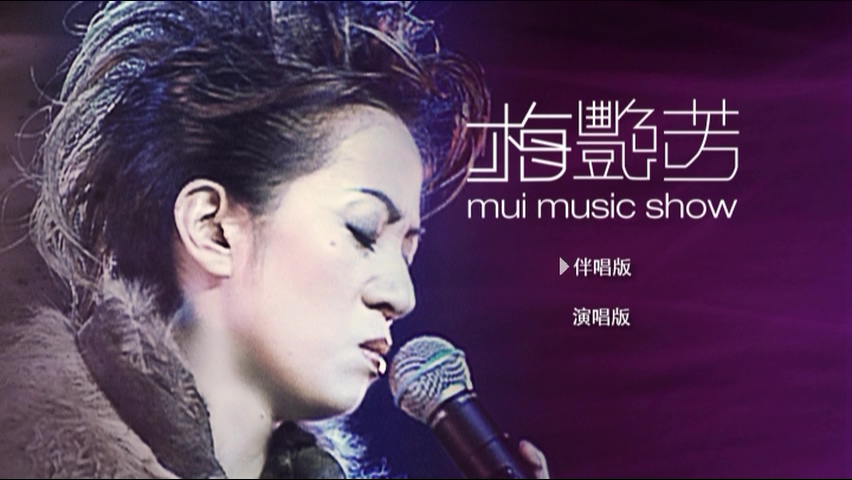 图片[1]-梅艳芳 2001 Mui Music Show 拉阔音乐会 Live+Karaoke版 [DVD原盘/D9/7.34G] [MaryGoRound]-金曲拾光机 - MusiCore@乐影带