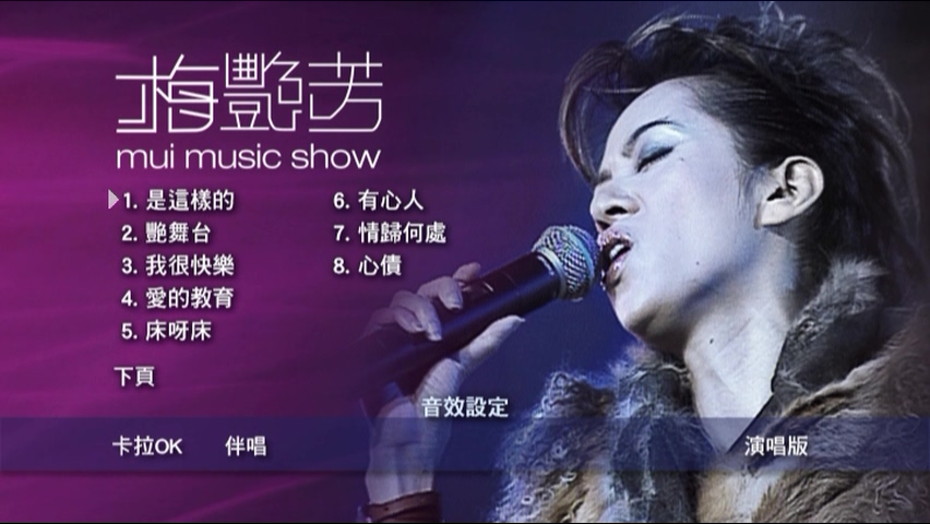 图片[4]-梅艳芳 2001 Mui Music Show 拉阔音乐会 Live+Karaoke版 [DVD原盘/D9/7.34G] [MaryGoRound]-金曲拾光机 - MusiCore@乐影带
