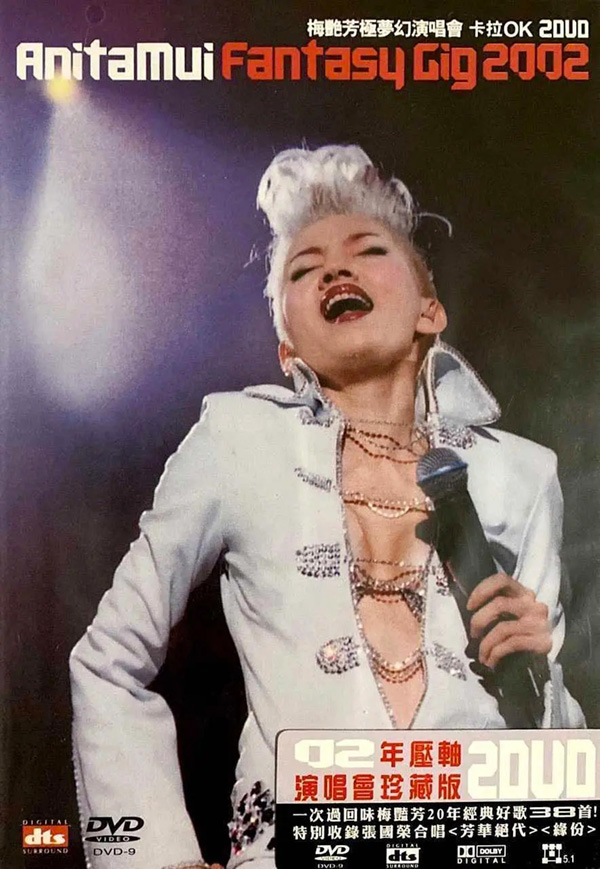 梅艳芳 2002 Fantasy Gig 极梦幻演唱会 [双视角]