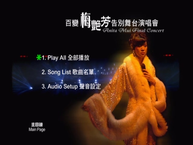 图片[1]-梅艳芳 1991 告别舞台演唱会 Live版 [DVD原盘/D9/7.25G] [华星]-金曲拾光机 - MusiCore@乐影带