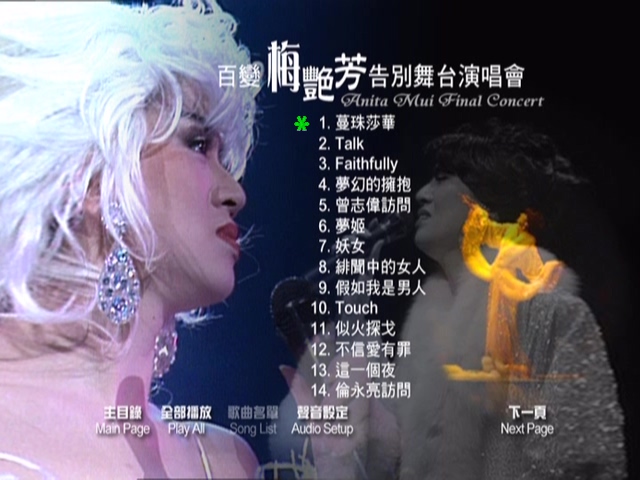 图片[2]-梅艳芳 1991 告别舞台演唱会 Live版 [DVD原盘/D9/7.25G] [华星]-金曲拾光机 - MusiCore@乐影带