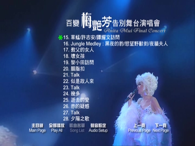 图片[3]-梅艳芳 1991 告别舞台演唱会 Live版 [DVD原盘/D9/7.25G] [华星]-金曲拾光机 - MusiCore@乐影带