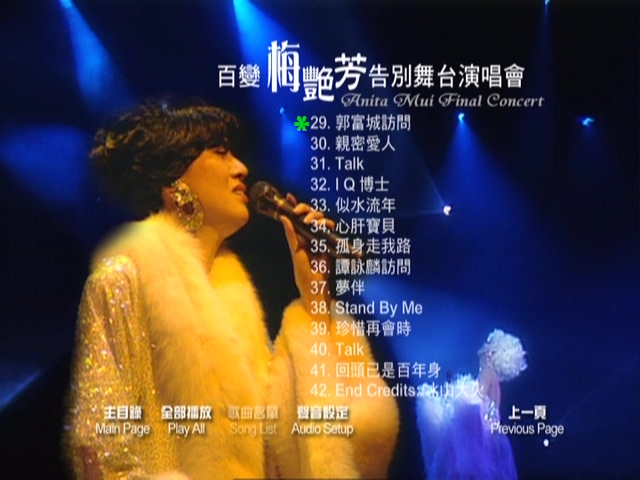图片[4]-梅艳芳 1991 告别舞台演唱会 Live版 [DVD原盘/D9/7.25G] [华星]-金曲拾光机 - MusiCore@乐影带