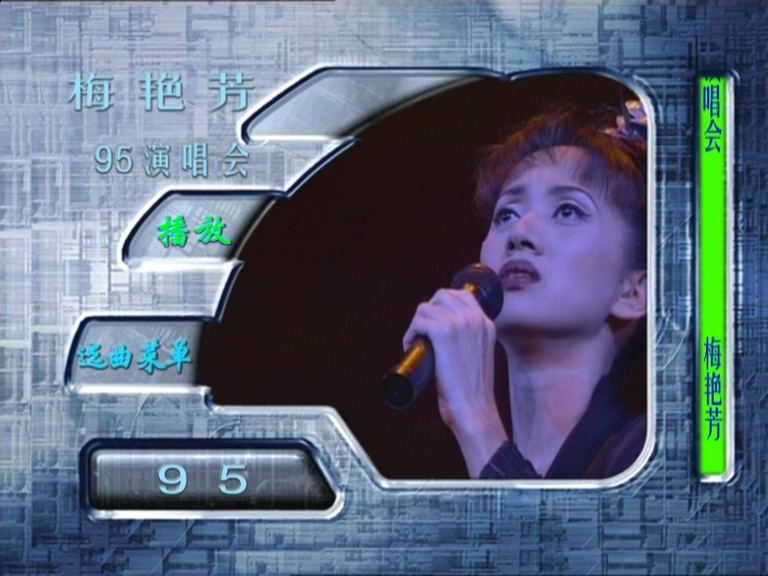 图片[1]-梅艳芳 1995 一个美丽的回想演唱会 Karaoke版 [DVD原盘/D5/3.51G] [孔雀廊]-金曲拾光机 - MusiCore@乐影带