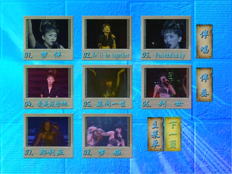 图片[2]-梅艳芳 1995 一个美丽的回想演唱会 Karaoke版 [DVD原盘/D5/3.51G] [孔雀廊]-金曲拾光机 - MusiCore@乐影带